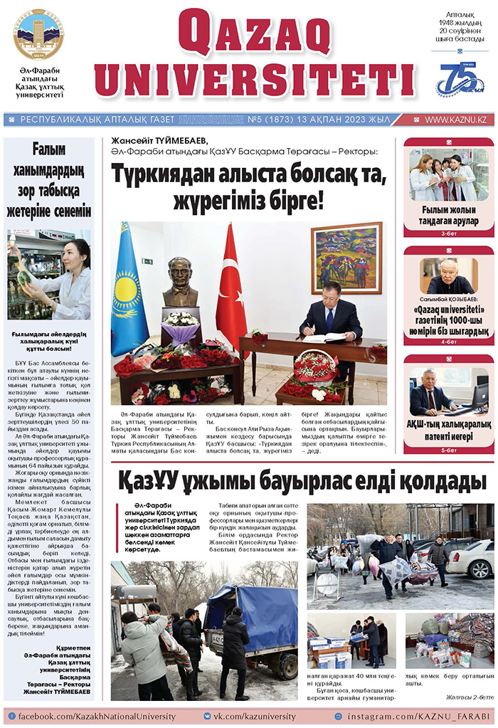 №5 13 ақпан 2023.pdf